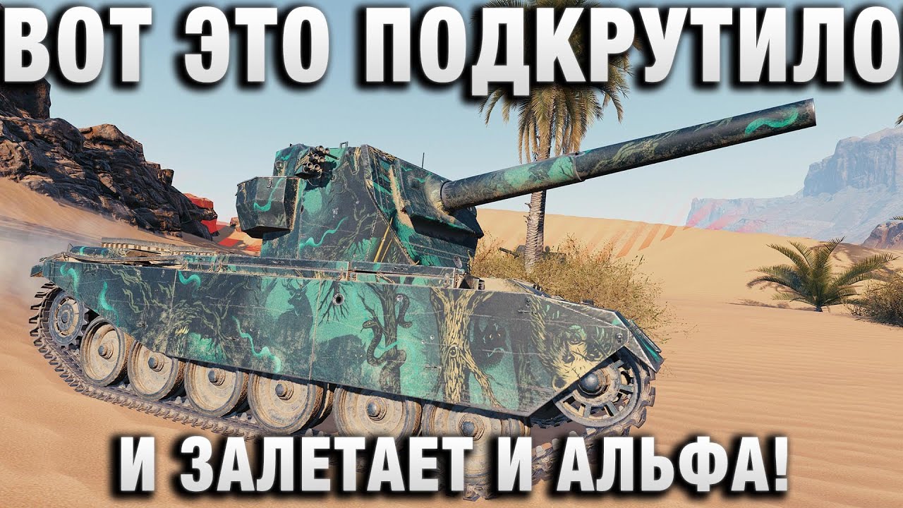 ВОТ ЭТО ПОДКРУТИЛО! И ЗАЛЕТАЕТ И АЛЬФА!