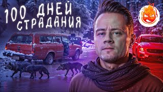 Превью: 8# СТО дней страдания💀 The Long Dark