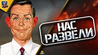 Превью: Нас РАЗВЕЛИ / АКЦИИ И СКИДКИ / #WOT ЭТО НОВОСТИ