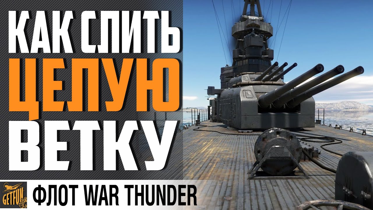 ОБЗОР КРЕЙСЕРА USS NORTHAMPTON ⚓ WAR THUNDER Флот