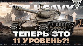Превью: ТЕПЕРЬ ЭТО 11 УРОВЕНЬ?! T57 HEAVY - ОЧЕНЬ ЖЕСТКО ПЕРЕАПАЛИ? [НОВАЯ МЕТА]