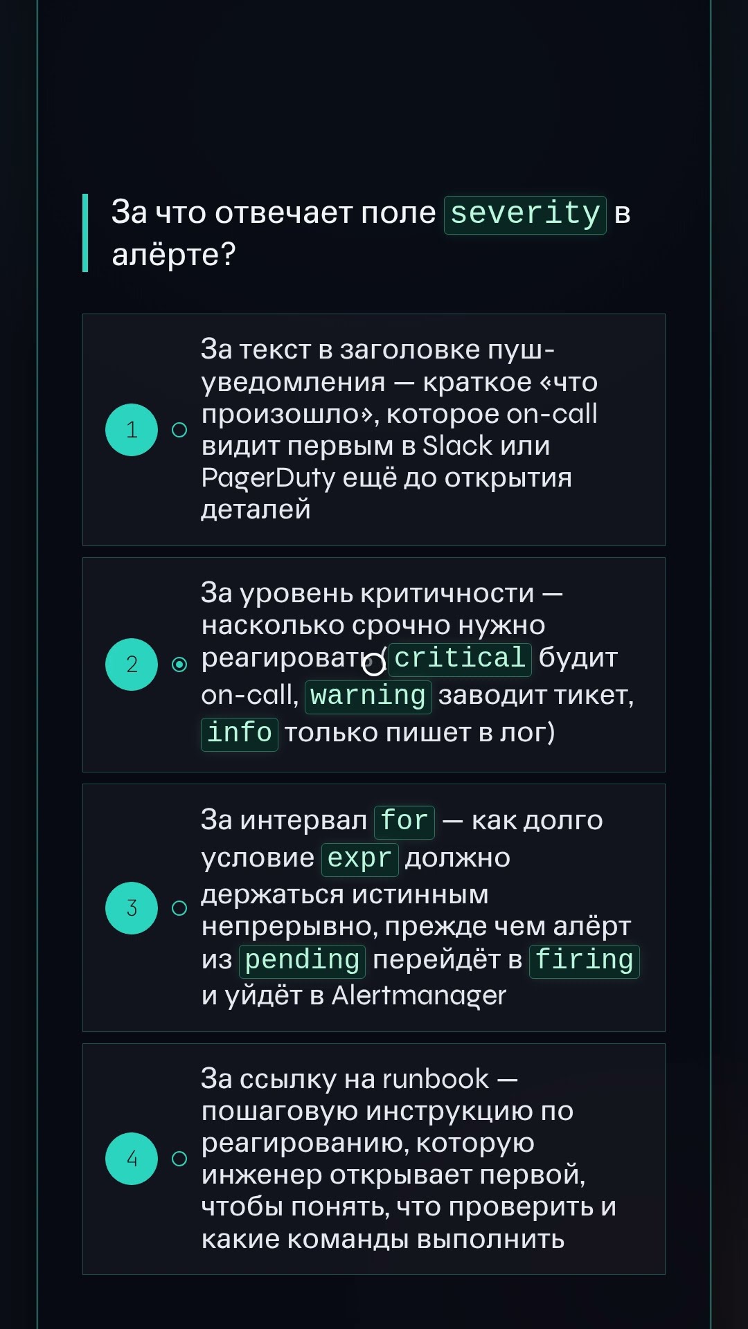 Превью: Alerting: за что отвечает severity? 🤔