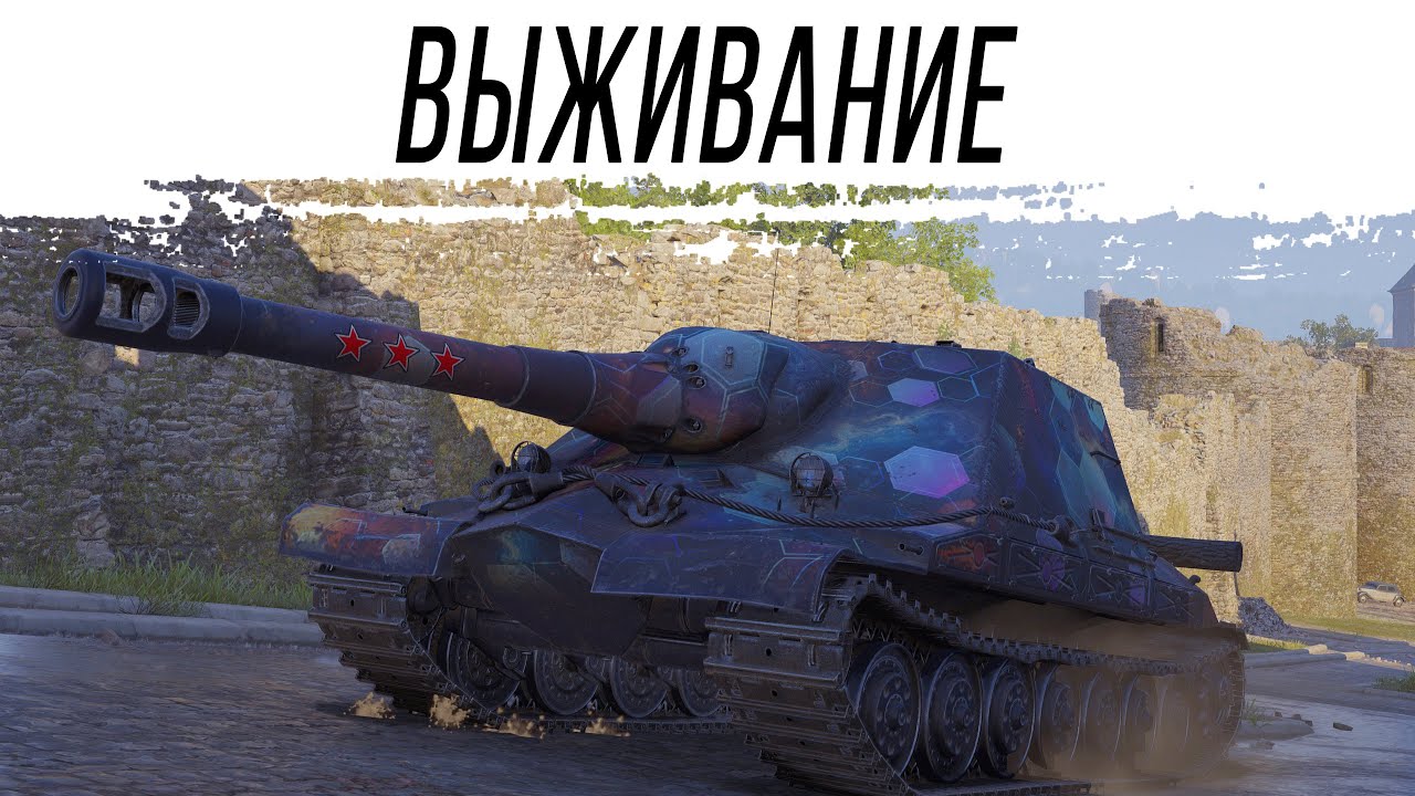Выжить в рандоме на АРТЕ