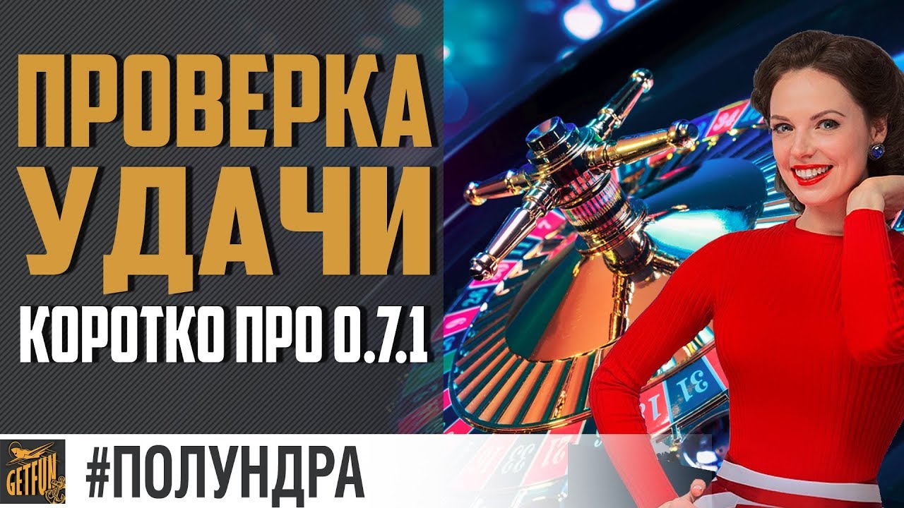 Коротко про 0.7.1 , Варяг, Кронштадт 