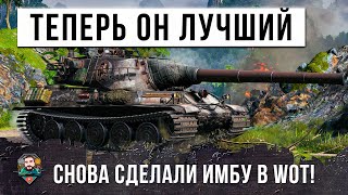 Превью: ЕГО ОЧЕНЬ СИЛЬНО АПНУЛИ, ТЕПЕРЬ ЭТО ЛУЧШИЙ ТЯЖЕЛЫЙ ТАНК В WOT!