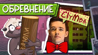 Превью: ЮНЫЙ ЭНТОМОЛОГ @C1ymba ЛОВИТ БРЁВНА | ОБРЕВНЕНИЕ