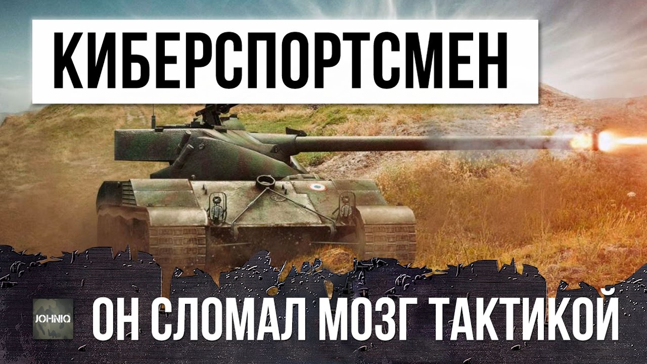 ТОП КИБЕРСПОРТСМЕН СЛОМАЛ МОЗГ ТАКТИКОЙ, НАГНУЛ ВСЕХ!