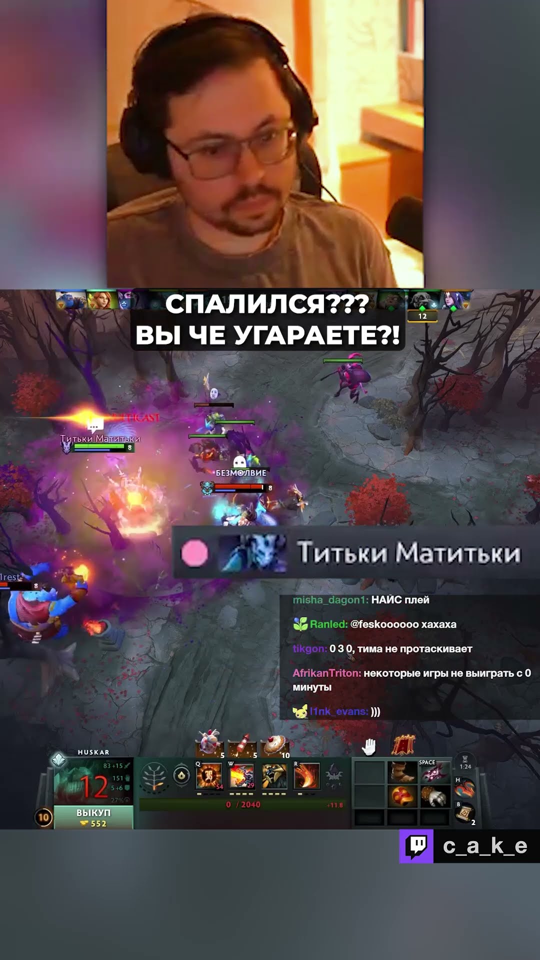 Превью: СПАЛИЛСЯ??? 😱 ДА ВЫ УГАРАЕТЕ?! / Кекс в Доте 2 @CakeStream
