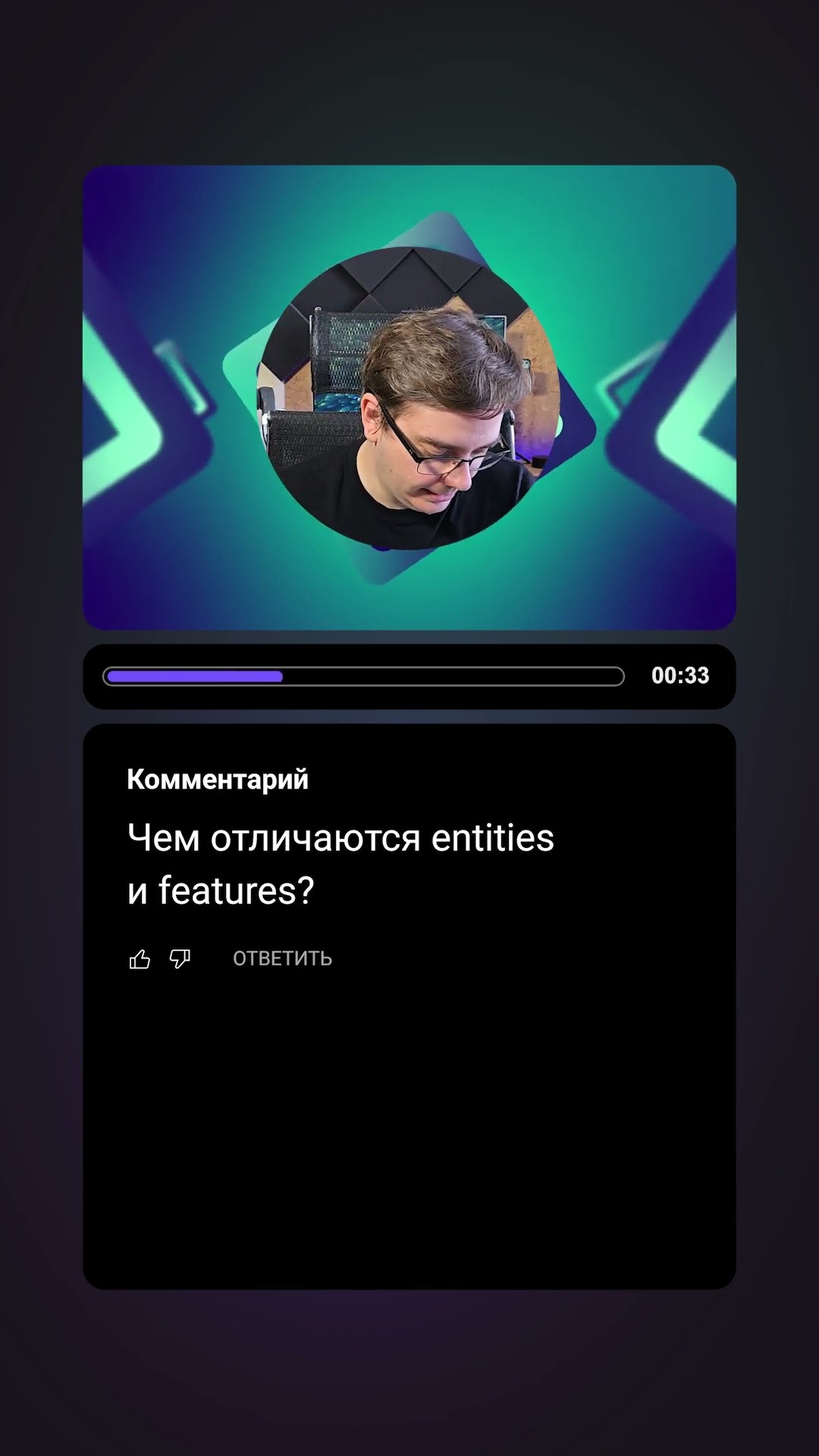 Превью: Вопрос-ответ | Чем отличаются entities и features? | #fsd #architecture #dev #it