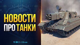 Превью: Новости игры