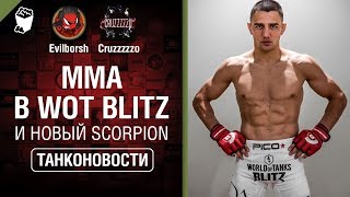 Превью: MMA в WoT Blitz и новый Scorpion - Танконовости №292 - От Evilborsh и Cruzzzzzo [World of Tanks]