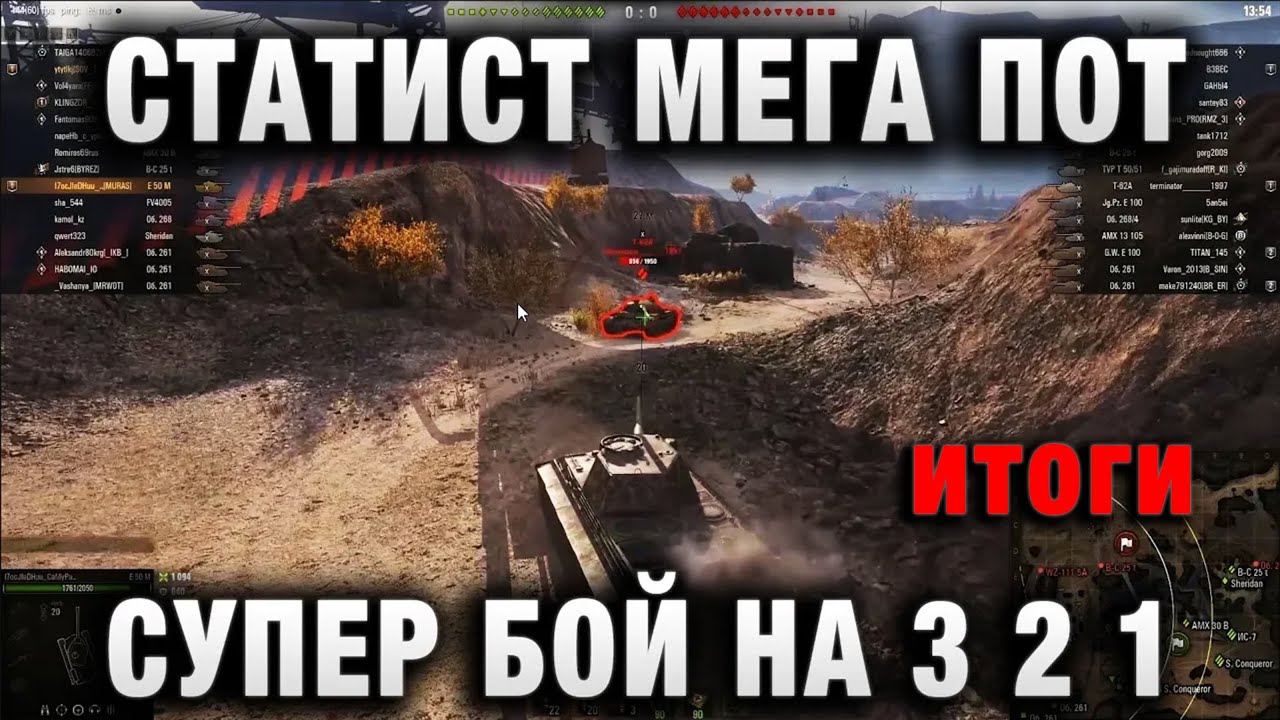 СТАТИСТ МЕГА ПОТ, СУПЕР БОЙ WORLD OF TANKS   В ПОДСТАВУХЕ итоги