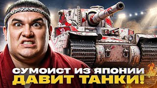 Превью: TYPE 5 HEAVY - CУМОИСТ ИЗ ЯПОНИИ ДАВИТ ТАНКИ!