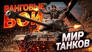 Превью: Комиссар Вспышка оценивает 9 уровни. Ранговые бои.