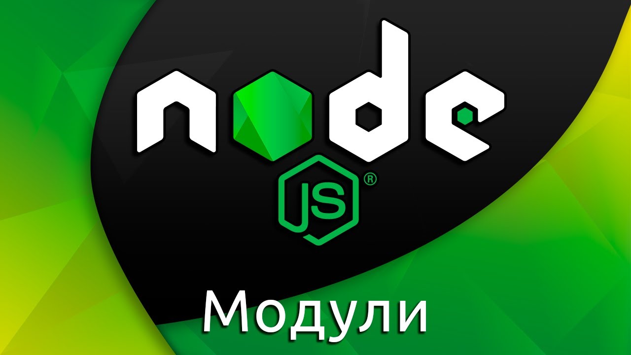 Node.js #3 Модули (импорт и экспорт) (Modules &amp; Require)