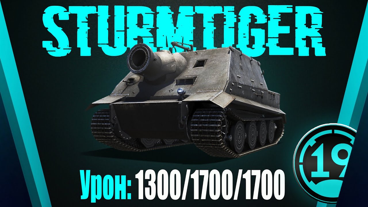 STURMTIGER УЖЕ В ИГРЕ! Прокачиваю легендарную ветку ПТ!