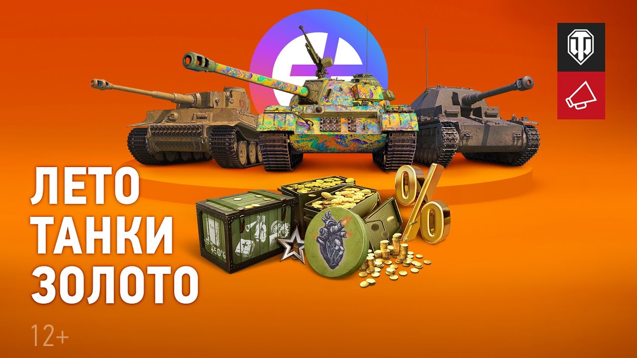 Июльская подписка Яндекс Плюс World of Tanks