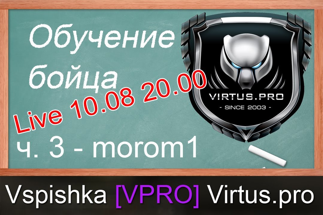 Обучение бойца. эп. 3 - morom1 - 10 августа 20:00