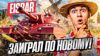 Превью: ОН ЗАИГРАЛ! EISBAR - САМЫЙ НЕДООЦЕНЕННЫЙ 11 УРОВЕНЬ ПОСЛЕ НЕРФА?
