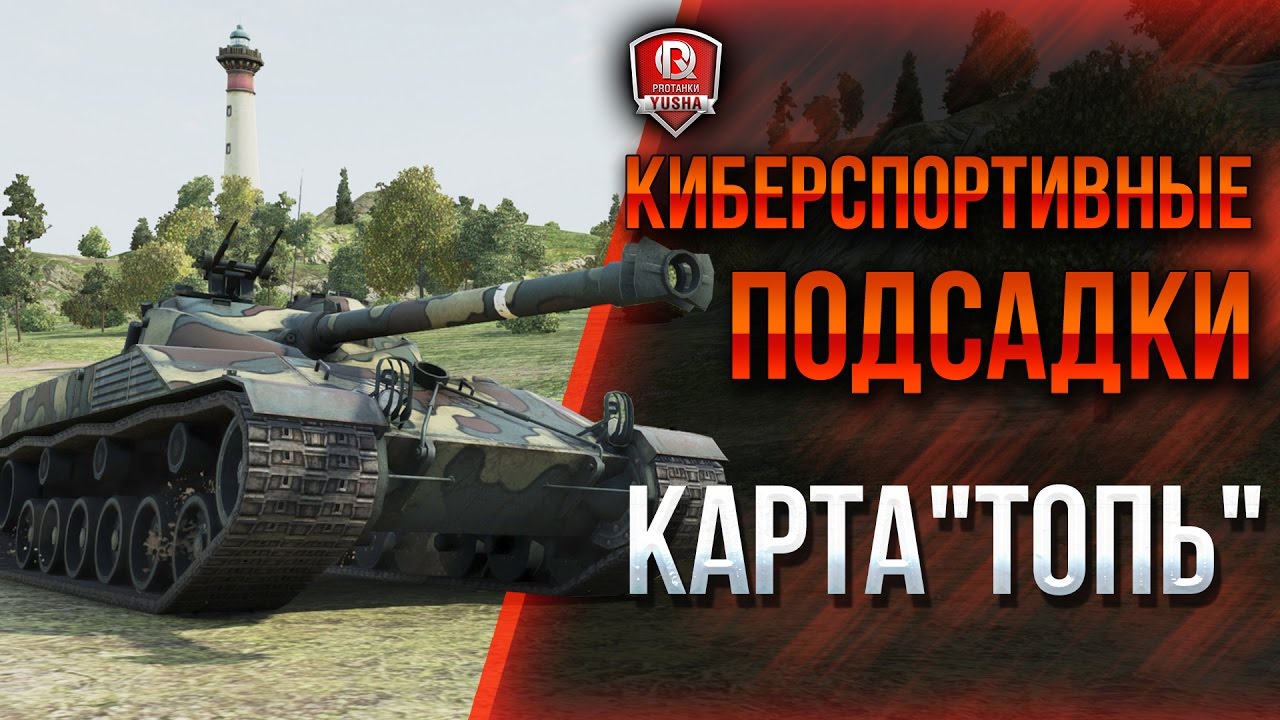 КИБЕРСПОРТИВНЫЕ ПОДСАДКИ ★ КАРТА ТОПЬ