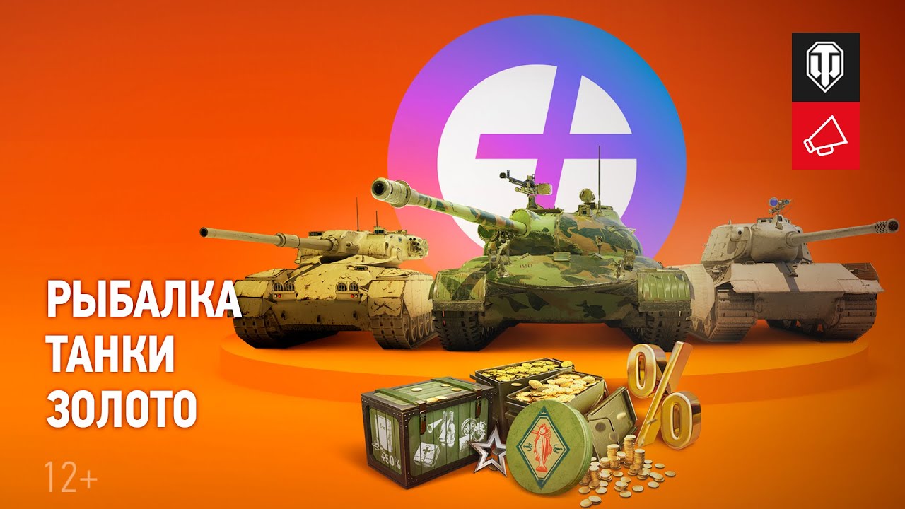 Бонусы Августа. Подписка Яндекс Плюс World of Tanks