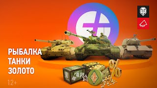 Превью: Бонусы Августа. Подписка Яндекс Плюс World of Tanks