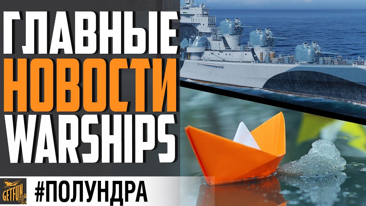 НЕРФ АВИКОВ, НОВЫЙ КОРАБЛЬ ЗА СТАЛЬ , SOMERS ВЫВОДЯТ ⚓ World of Warships