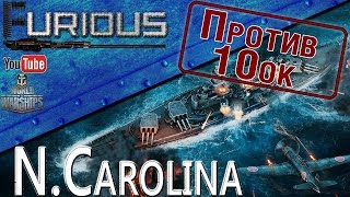 Превью: North Carolina. В стоке против 10ок / World of Warships /