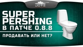 Превью: Обзор T26E4 SuperPershing в патче 0.8.8. Продавать или нет?