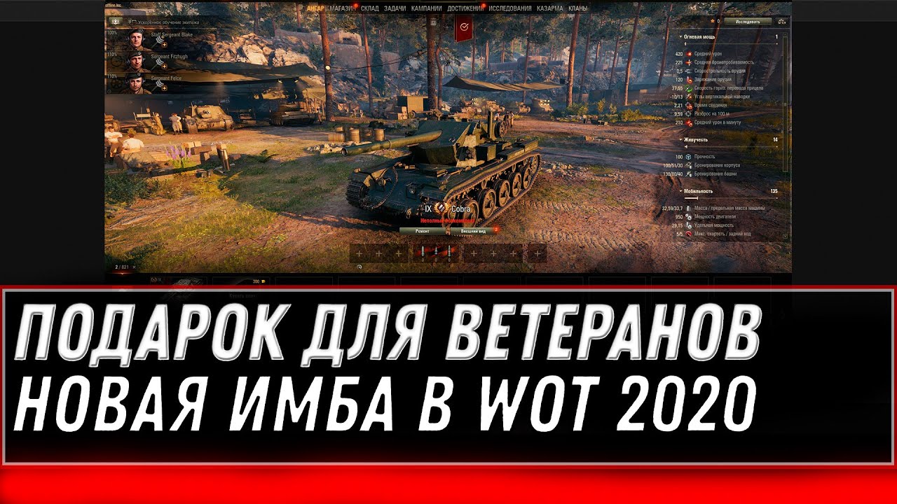 ПОДАРОК ДЛЯ ВЕТЕРАНОВ ЗА 10К БОЕВ В ПАТЧЕ WOT 1.10.1 - ПРЕМ ТАНК ДЛЯ ВЕТЕРАНОВ ВОТ world of tanks