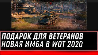 Превью: ПОДАРОК ДЛЯ ВЕТЕРАНОВ ЗА 10К БОЕВ В ПАТЧЕ WOT 1.10.1 - ПРЕМ ТАНК ДЛЯ ВЕТЕРАНОВ ВОТ world of tanks