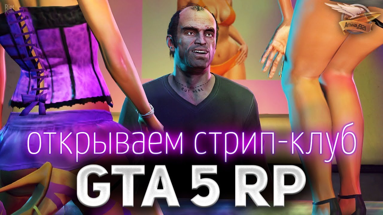 GTA 5 ROLE PLAY ☀ Открываем свой Стрип-клуб