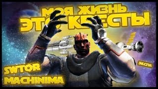 Превью: Жизнь - это квесты. SWTOR Machinima