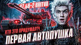 Превью: Vz.68-2 BRITVA - ПЕРВАЯ АВТОПУШКА В ИГРЕ! КТО ЭТО ПРИДУМАЛ?!