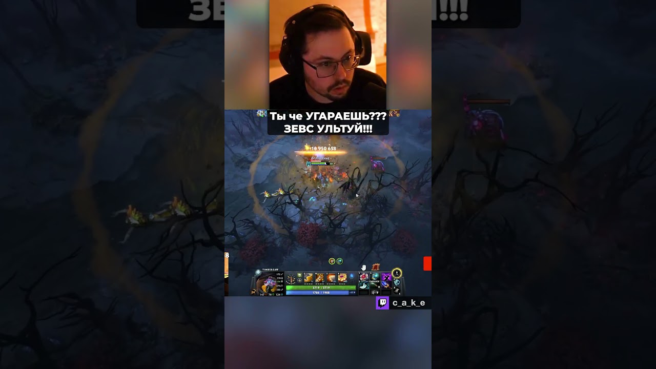 ЗЕВС УЛЬТУУУЙ!!! 😱 ТЫ ЧЕ УГАРАЕШЬ??? / Кекс в Доте 2 @CakeStream