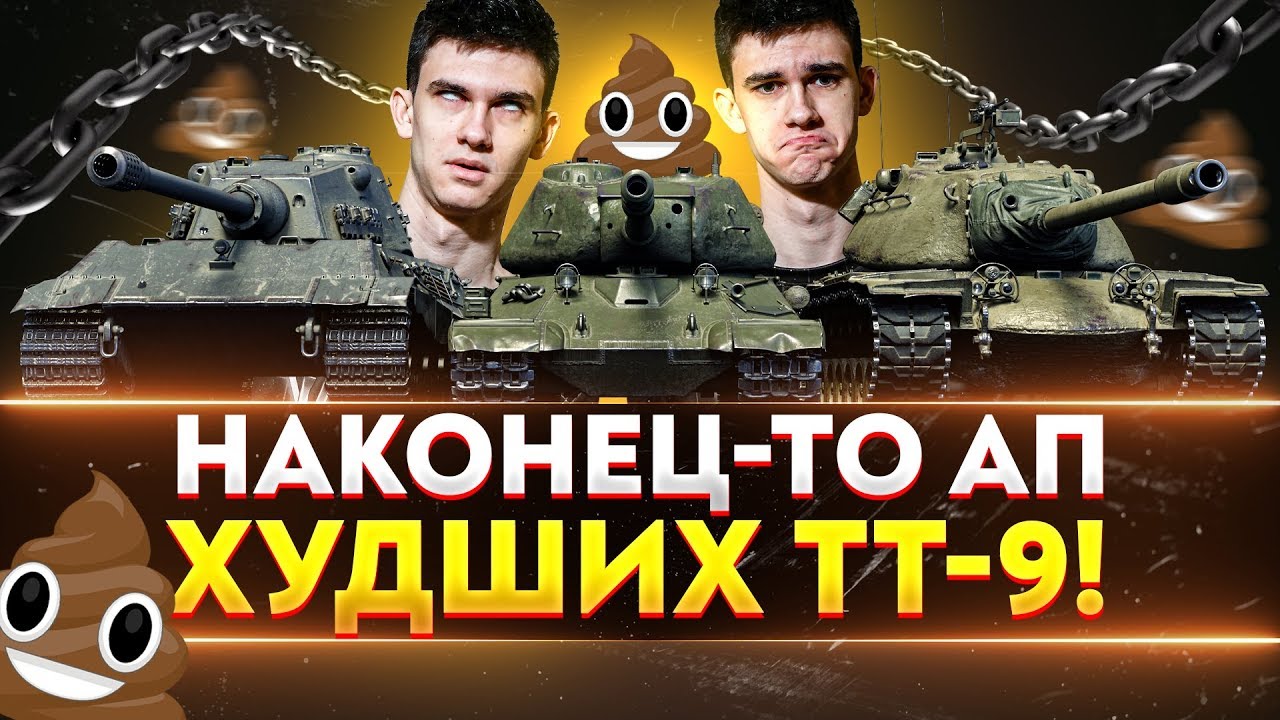 E-75, СТ-1, M103 - НАКОНЕЦ-ТО АП ХУДШИХ ТТ-9!