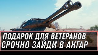 Превью: СРОЧНО В АНГАР WOT 2020 ПРЕМ ИМБА В ПОДАРОК И БОНЫ - УСПЕЙ! ПОЛУЧИ НАГРАДУ В АНГАРЕ world of tanks