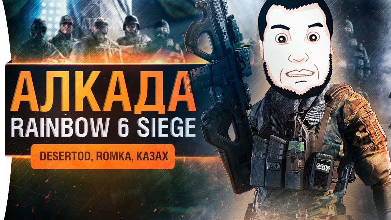 АЛКАДА - Чай Romka и Aldi в 🌈 6 siege