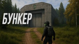 Превью: Dayz. Сервер АГОНИЯ. В бункер #8