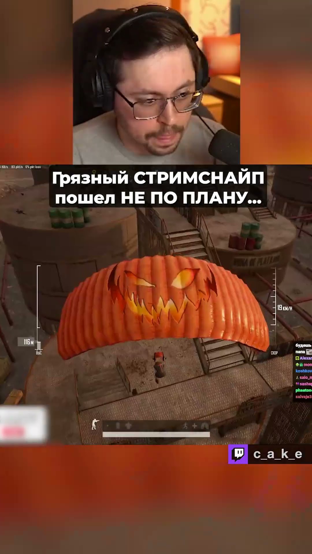 Превью: Грязный СТРИМСНАЙП пошел НЕ ПО ПЛАНУ... 😂 / Кекс в PUBG @CakeStream