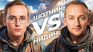 Превью: ШОТНИК VS НИДИН - ЧЕЛЛЕНДЖ НА 600 ЕВРО В СТАЛЬНОМ ОХОТНИКЕ