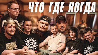 Превью: "ЧТО ГДЕ КОГДА"  НА ВУДУШАЮЩЕЙ ХАТЕ
