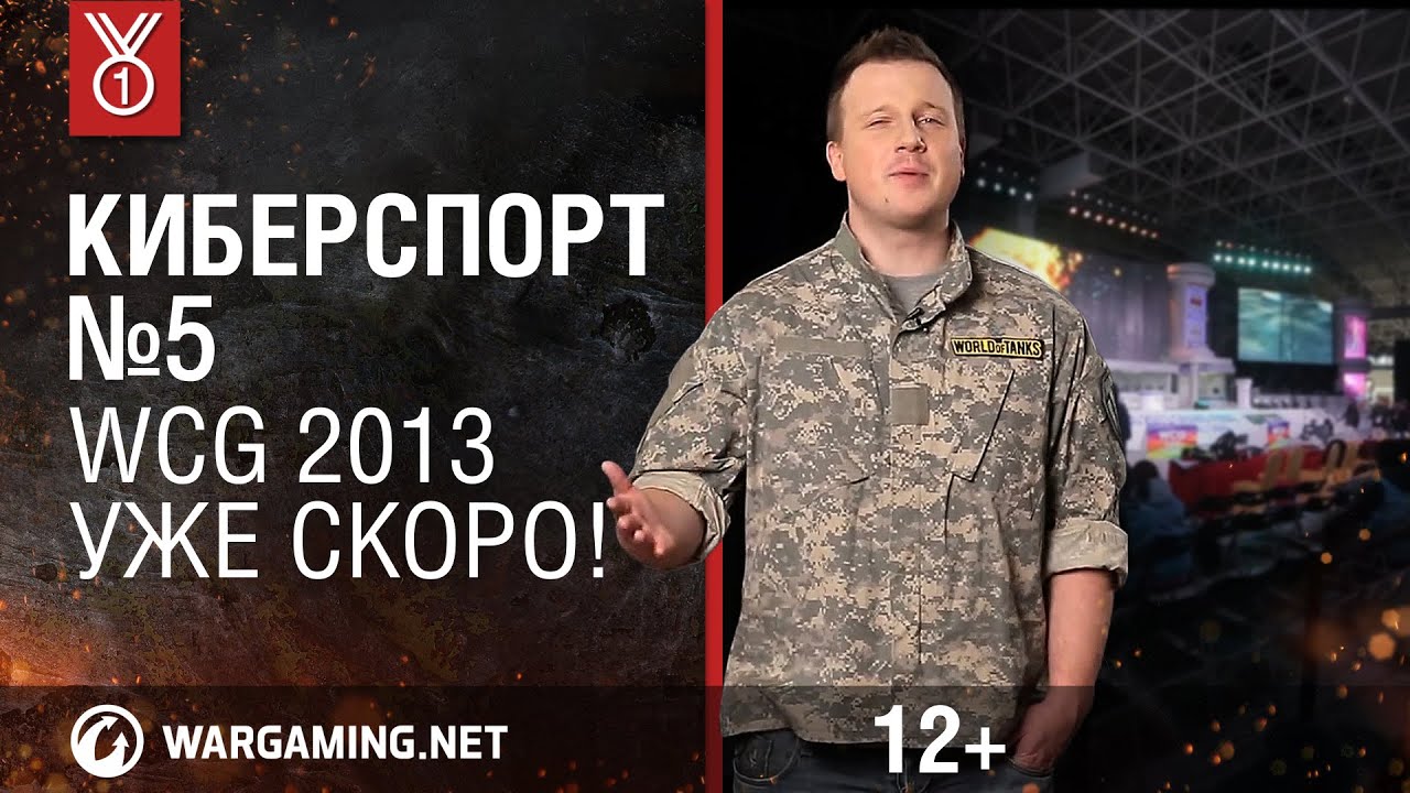 Передача &quot;Киберспорт&quot;. WCG уже скоро.