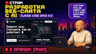 Превью: Разрабатываю онлайн проект. Claude Code. Opus 5.5