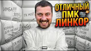 Превью: ЛИНКОР ARTOIS ⚓ ОБЗОР Мир Кораблей