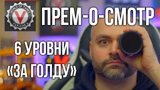 Превью: Премиум Танки 6 уровня