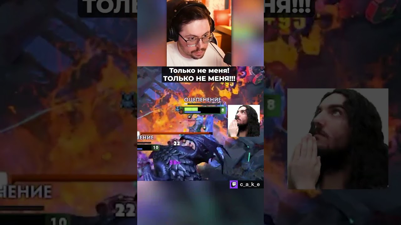 Только не ОНО! С...А! 😱 ТОЛЬКО НЕ МЕНЯ!!! / Кекс в Доте 2 @CakeStream