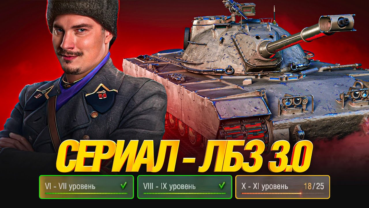 СЕРИАЛ ЛБЗ 3.0 - TF-2 CLARK - 68/75 - СЕРИЯ 9