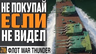 Превью: IJN Mikuma - ЗАЧЕМ ТЫ НУЖЕН ?⚓ WAR THUNDER 1.97 Флот