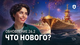 Превью: Лунный Новый год — Обновление 26.2